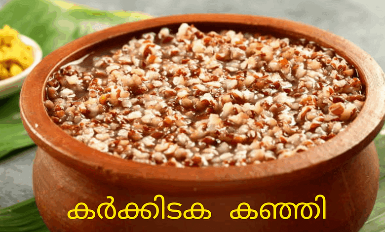 കർക്കിടക കഞ്ഞി MindViewMagazinecom